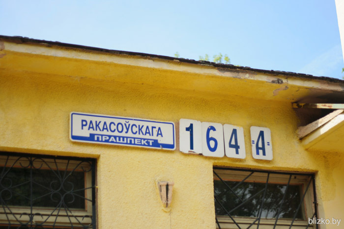 Табличка дома №164А по проспекту Рокоссовского