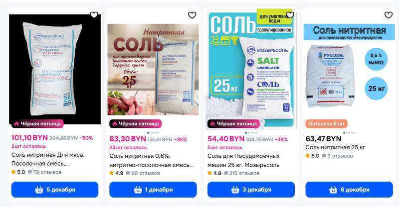 Белорус продает соль по 4 рубля за килограмм. За что такие деньги?