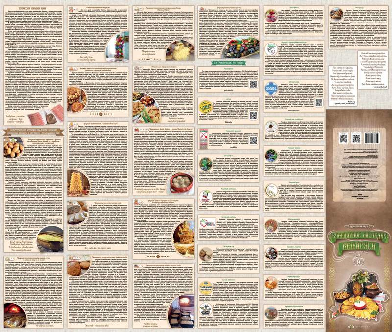 В Беларуси выпустили гастрономическую карту страны. Там есть не только драники