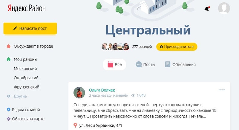 Яндекс Район Знакомства