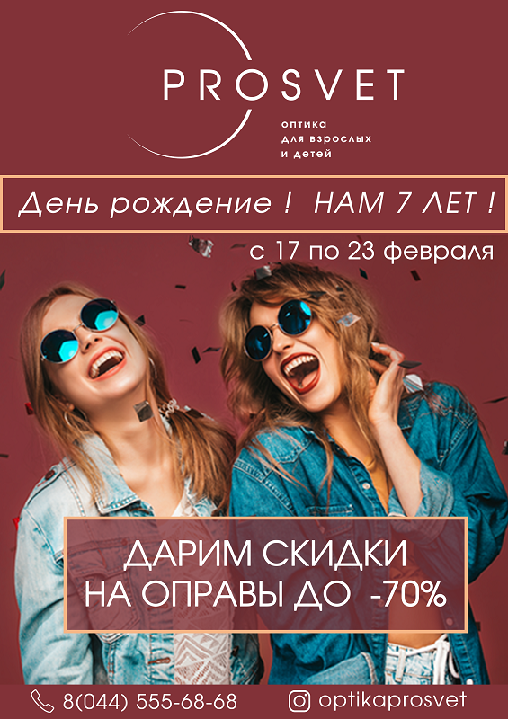 Скидка 20% в день рождения