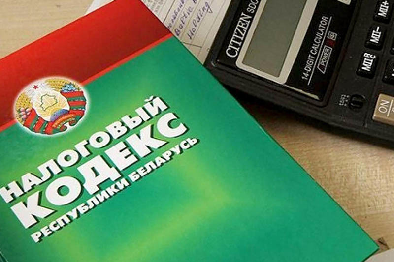Новый Налоговый Кодекс Рб 2022 Год