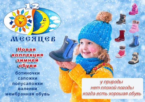 Winter child shoes