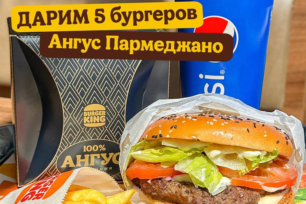 Burger King разыгрывает лакомства из премиальной линейки. Как их получить?