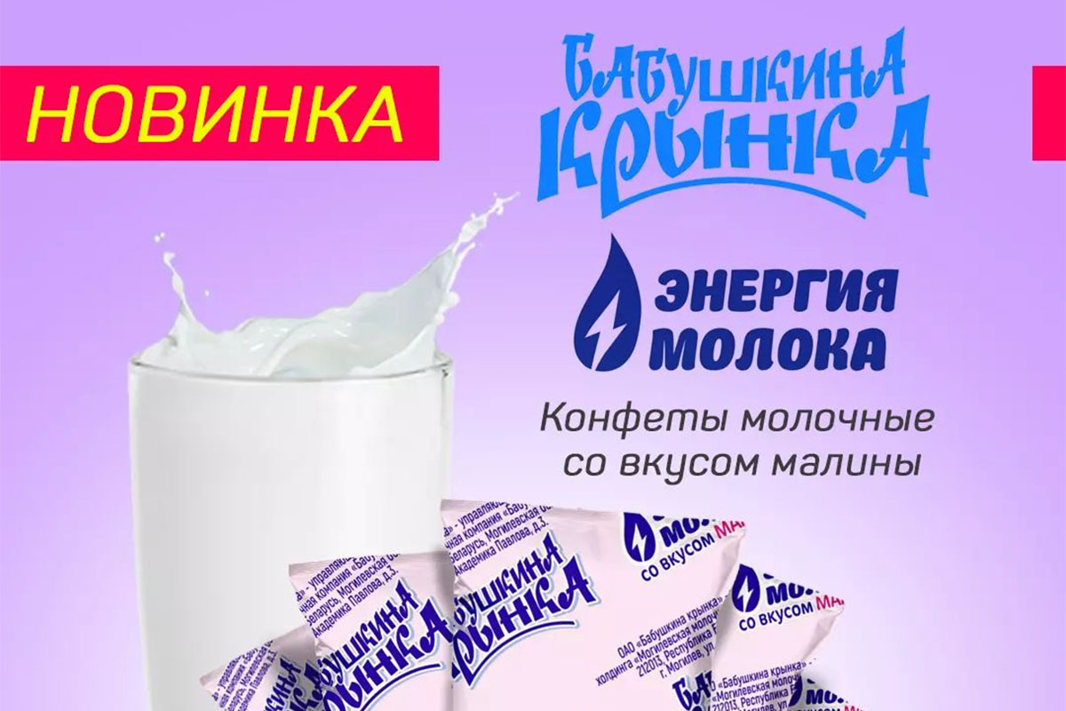 «Бабушкина крынка» выпустила новинку: конфеты без вреда для фигуры. Что ...