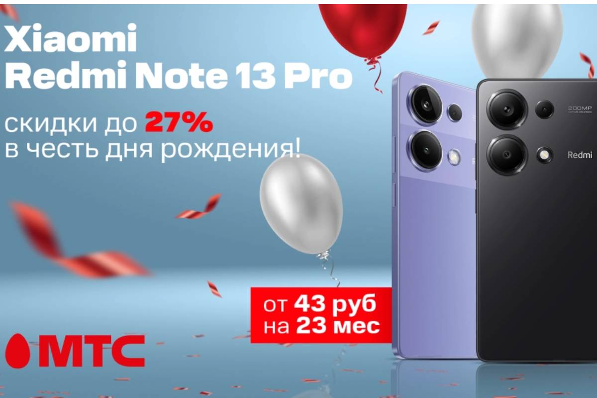 МТС дарит праздничные скидки – смартфон Xiaomi Redmi Note 13 Pro можно  купить на 27% дешевле