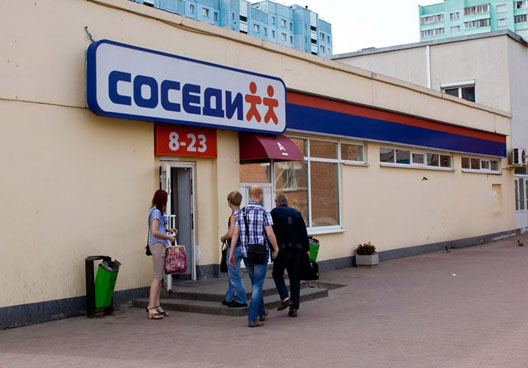 Магазин Соседи Офис