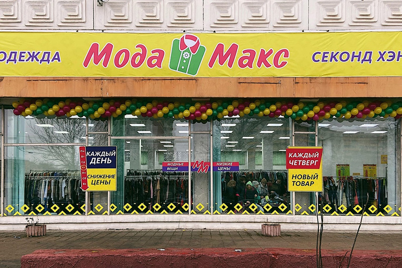 Магазины На Рокоссовского В Минске