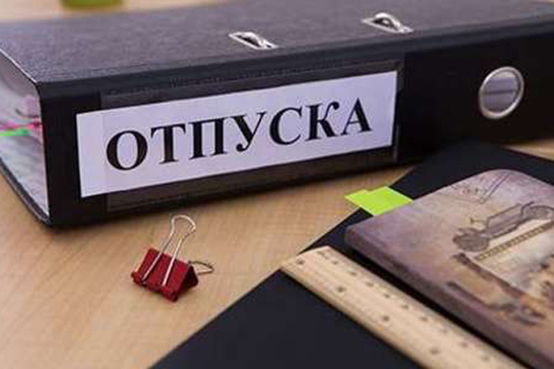 В Минтруда рассказали, через какое время после трудоустройства можно уйти в трудовой отпуск и есть ли исключения