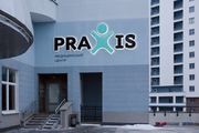 Медицинский центр «Praxis»