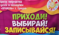 Центр творчества детей и молодежи «Прамень»