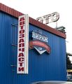 Автосервис «Вираж»
