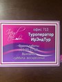 Туроператор «ИрЭндТур»