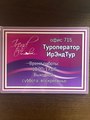 Туроператор «ИрЭндТур»