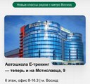 Автошкола «E-трекинг»